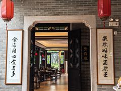 -果然居酒家 · 顺德园林私房菜