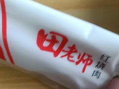 -田老师红烧肉(通州果园物美档口店)