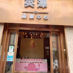 -英泽产后护理中心(南海总店)