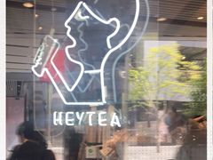 -喜茶(北京三里屯太古里店)