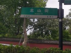 -北山街历史文化街区