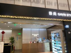 -崇尚GAVIN STYLE臻选