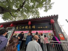 -宫门口馒头铺(创始人总店)