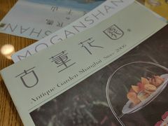 -古董花园(思南路42弄小区店)