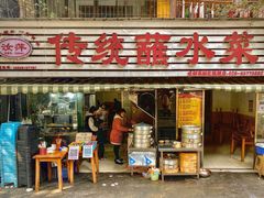 -汝萍传统蘸水菜(春华路总店)