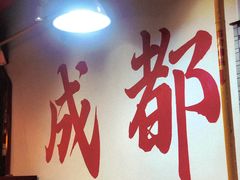 -陈艳红火锅菜·冒菜(簋街店)