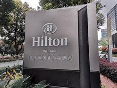 -武汉世茂希尔顿酒店·汇·全日餐厅