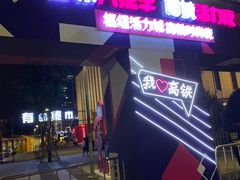 -圆融购物中心(南天成路店)