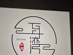 -耳湾躺式采耳SPA馆(保利五月花店)