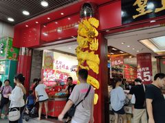 -皇上皇腊味店(下九路店)