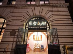-蟹家大院(外滩店)