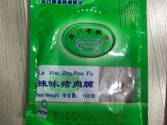 -黄胜记鼓浪屿肉松店(龙头路店)