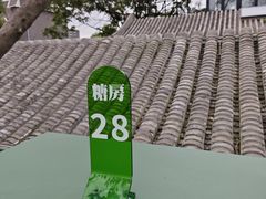 -糖房咖啡(南锣鼓巷店)
