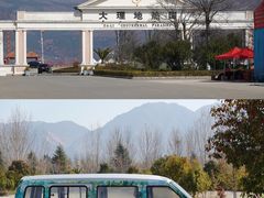 -大理地热国