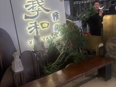 -羲和雅苑•北京烤鸭(国贸商城店)