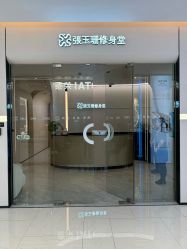 -Fundi张玉珊修身堂·indiba·BTL科技瘦身