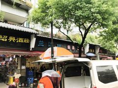 -兰边碗(鼓楼店)