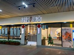 -谷隆画舍·国画书法素描彩铅水彩