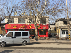 -道北羊汤