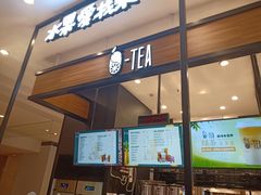 -茶百道(柏威年店)