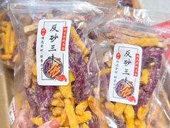 -普宁反沙番薯芋头