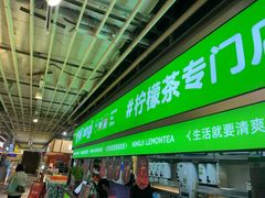 -柠季·手打柠檬茶(静安大悦城北座B1店 )