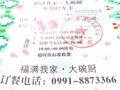 -福满我家大碗厨·湘菜(上海大厦店)