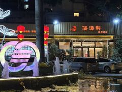 -海澄轩海鲜酒家(虎门店)
