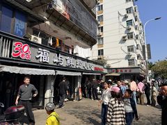-福屿鲜捞小吃·捞化(福屿总店)