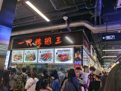 -一代烤翅王(大汉口店)