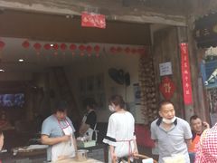 门面-樊三嬢手工甜水面(大邑安仁店)