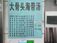-奉天蚨祥饺子馆