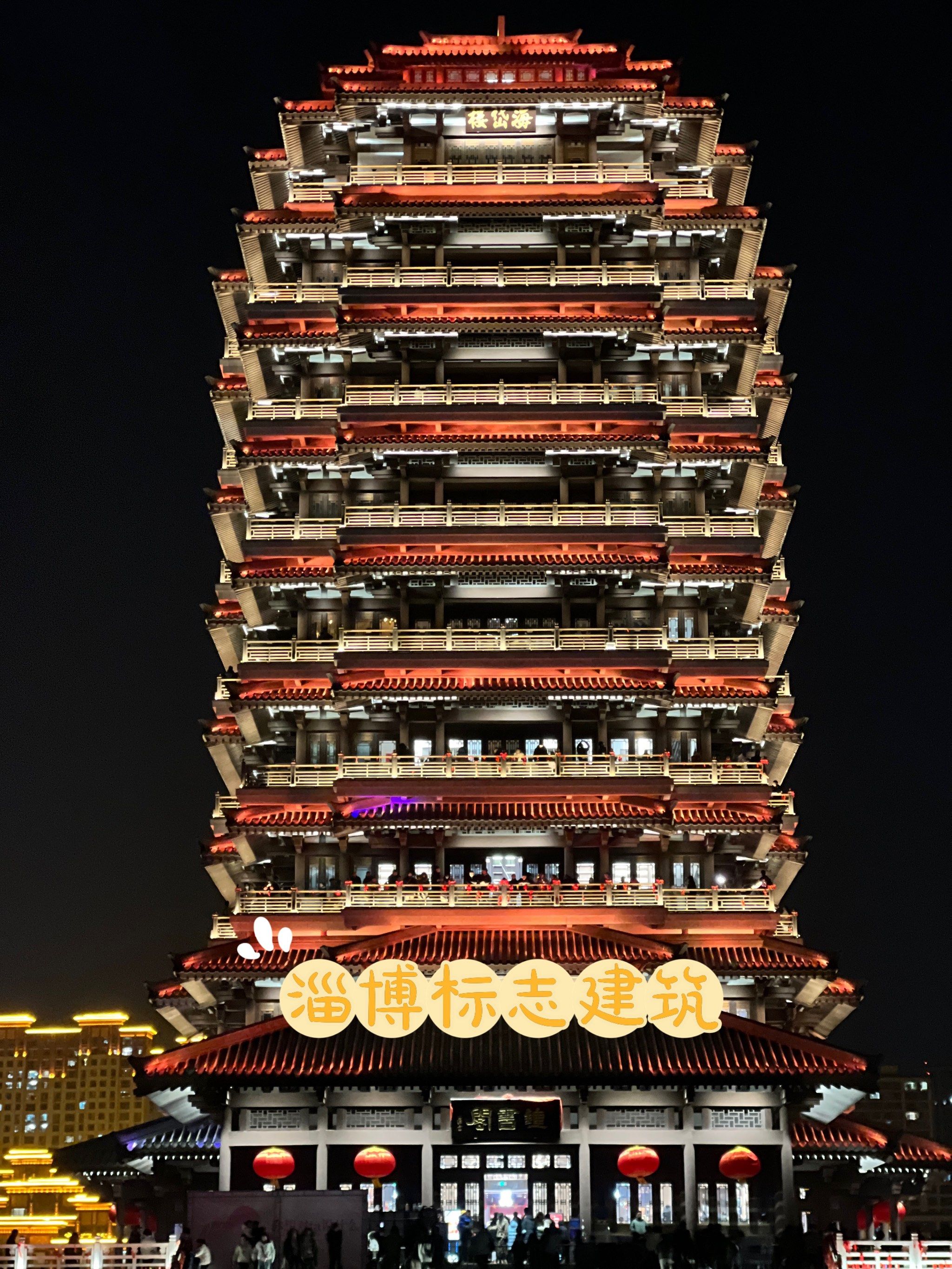 海岱楼|很美的淄博地标
