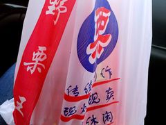 -阿男野栗王(金门路店)