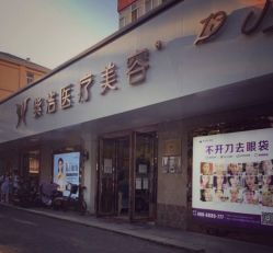 -紫洁俪方（北京）医疗美容