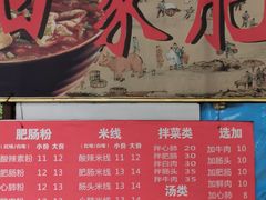-白家肥肠粉(老东城根街店)