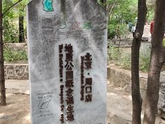 -周口店北京人遗址公园