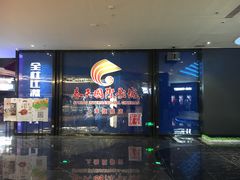 -春天国际影城(中庚漫游城杜比全景声店)