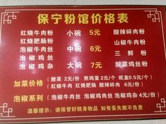 -保宁粉馆(新村路店)