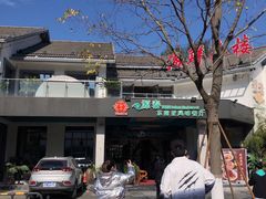 -源泰东南亚风味餐厅(太仓海运堤店)