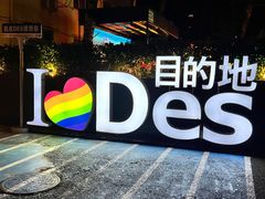 -北京目的地酒吧