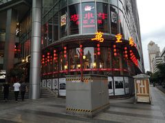 门面-万重锦·人文川菜馆(骡马市店)