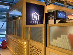 -厝内小眷村(西单大悦城店)
