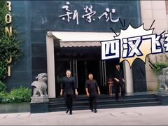 -新荣记(椒江店)