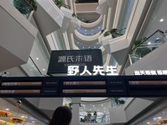 -野人先生Gelato(上海长宁龙之梦店)
