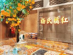 -杨氏橘红(前门大街店)