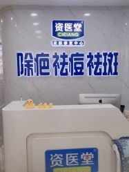 -资医堂·除疤祛痘祛斑