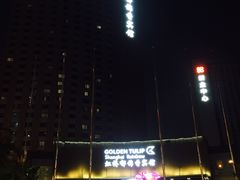 -上海虹桥宾馆·SLIDER(郁锦香店)