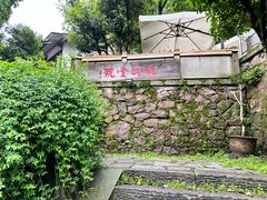 -龙井壹号·茶缘山景宴(龙井村店)