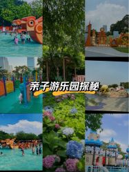 -广州市儿童公园